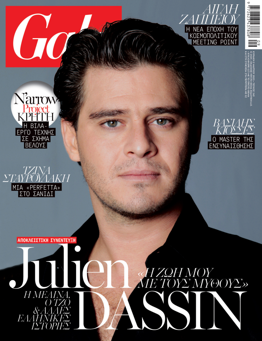 Αυτή την Κυριακή με το Πρώτο Θέμα 