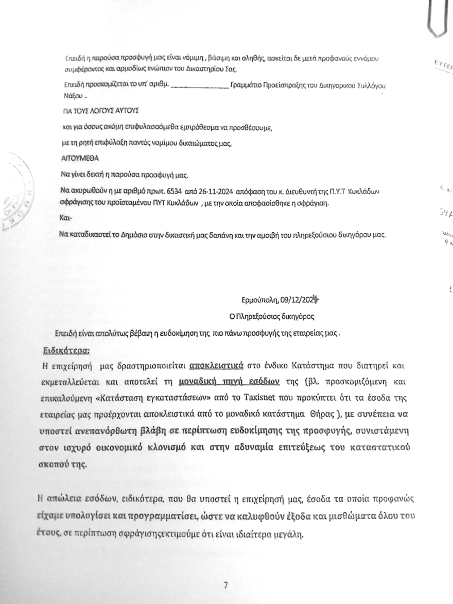 Εισαγγελία Νάξου: Κάντε ελέγχους για αυθαίρετα στην Καλντέρα - ΥΔΟΜ Θήρας: Δεν έχουμε υπαλλήλους