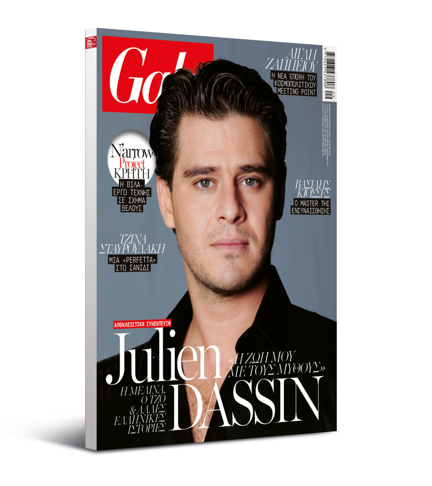 Αυτή την Κυριακή με το Πρώτο Θέμα 