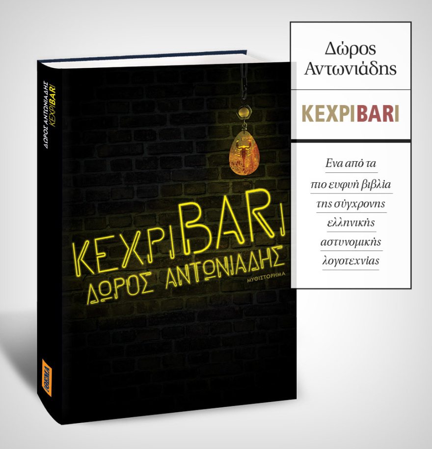 Μη χάσετε το ΘΕΜΑ που κυκλοφορεί