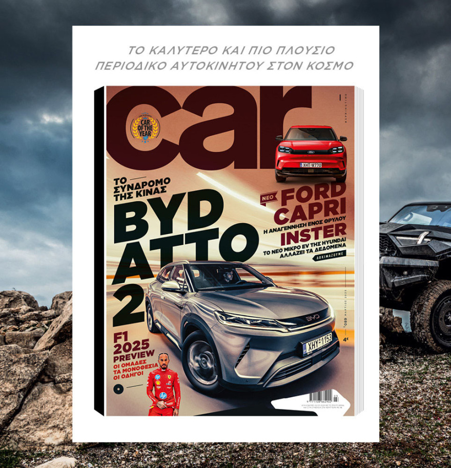 Μη χάσετε το ΘΕΜΑ που κυκλοφορεί