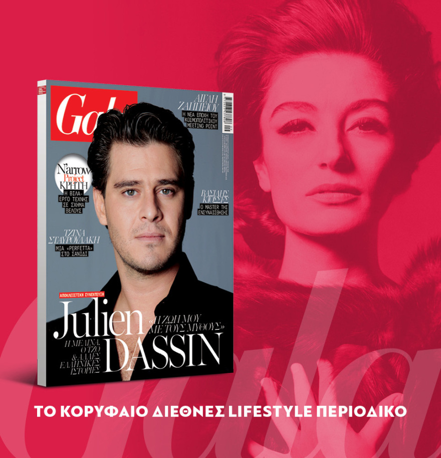 Μη χάσετε το ΘΕΜΑ που κυκλοφορεί