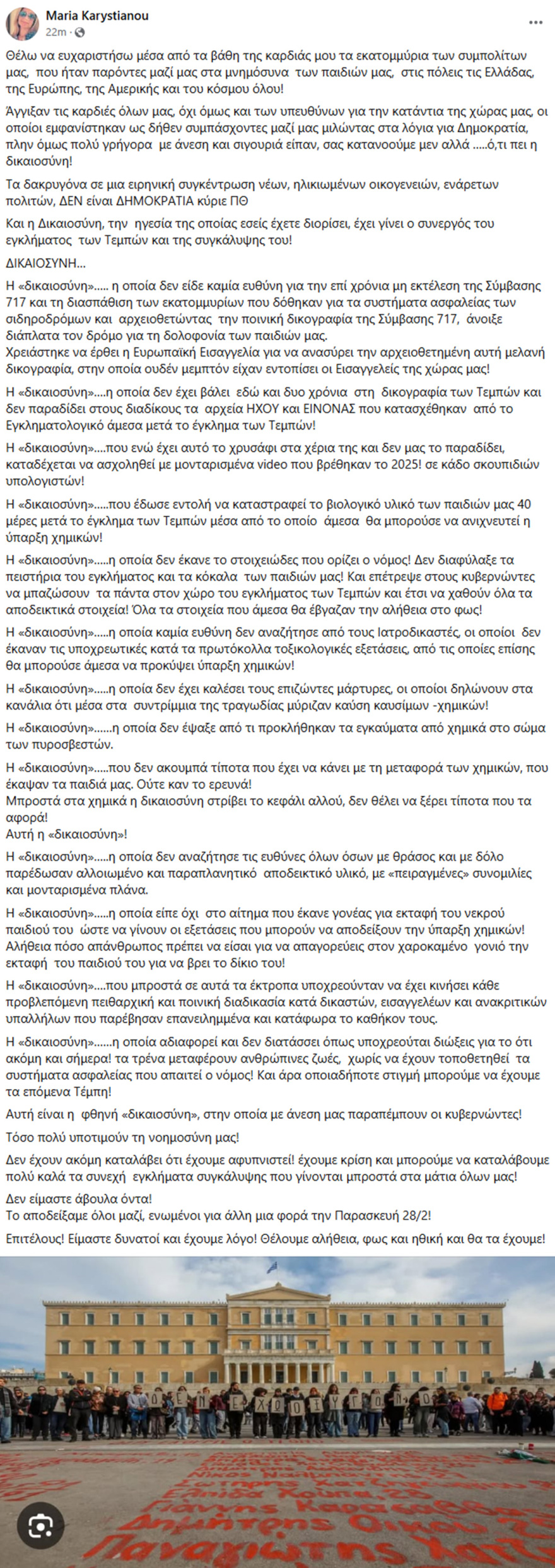 Μαρία Καρυστιανού: Αδιαφορεί η δικαιοσύνη - Υποτιμούν τη νοημοσύνη μας, έχουμε αφυπνιστεί