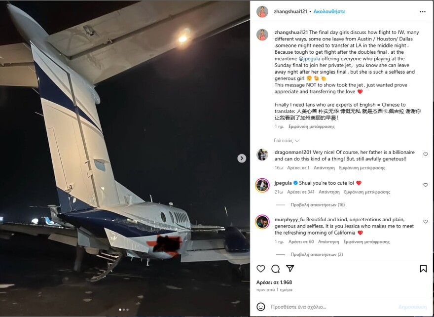 Επίδειξη fair play από την πλουσιότερη τενίστρια στον κόσμο: Πήρε με το ιδιωτικό της τζετ τις αντιπάλους της στο Indian Wells 