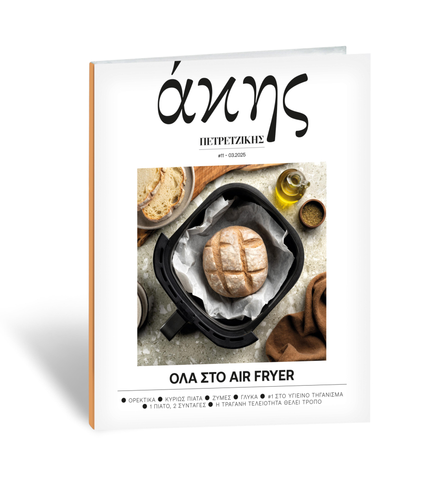 Αυτή την Κυριακή με το ΘΕΜΑ Άκης Πετρετζίκης – Όλα στο air fryer!