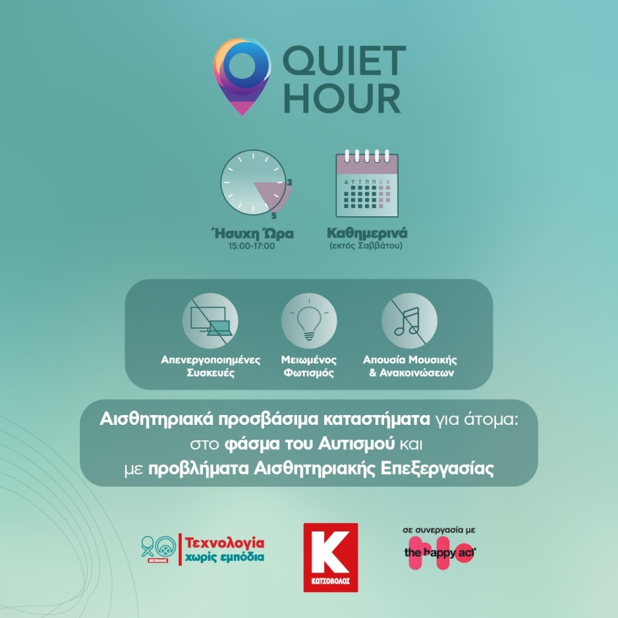 Κωτσόβολος και Quiet Hour: Όταν η τεχνολογία συναντά τη συμπερίληψη
