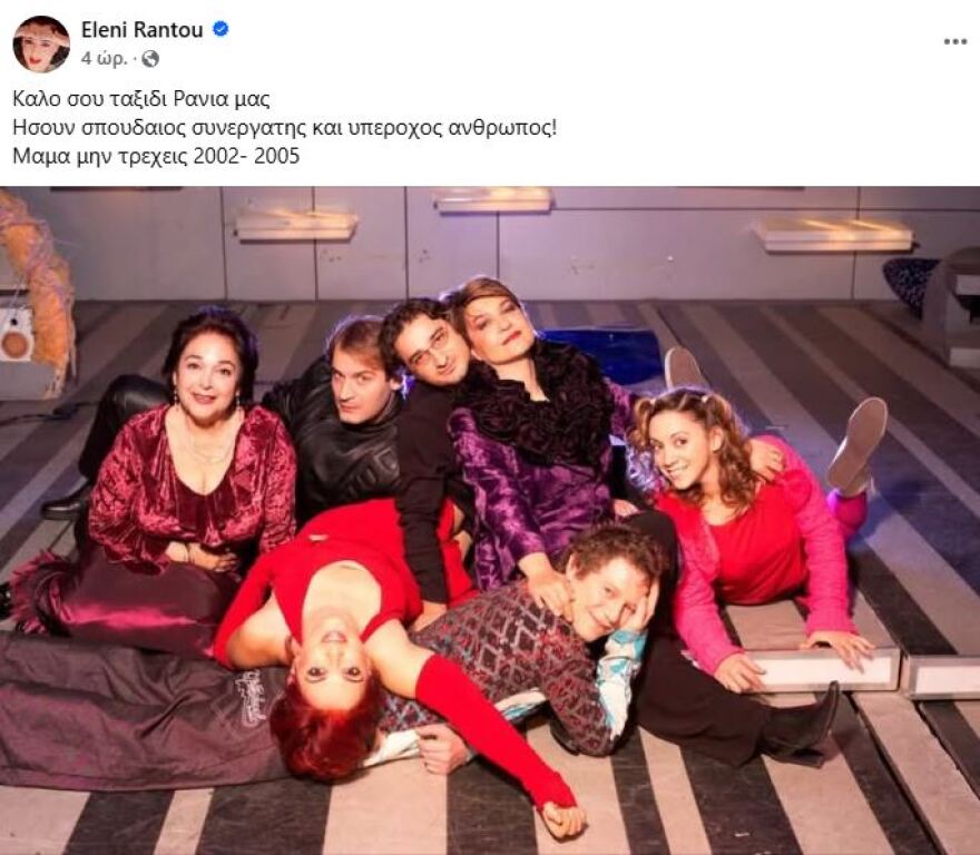 Ελένη Ράντου: Η συγκινητική ανάρτησή της για τον θάνατο της Ράνιας Ιωαννίδου - «Ήσουν υπέροχος άνθρωπος»