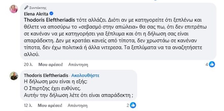 Πλακιάς και Ελευθεριάδης κατηγόρησαν την Ακρίτα για «ξέπλυμα» του Σπίρτζη - Η βουλευτής του ΣΥΡΙΖΑ κατέβασε την ανάρτηση