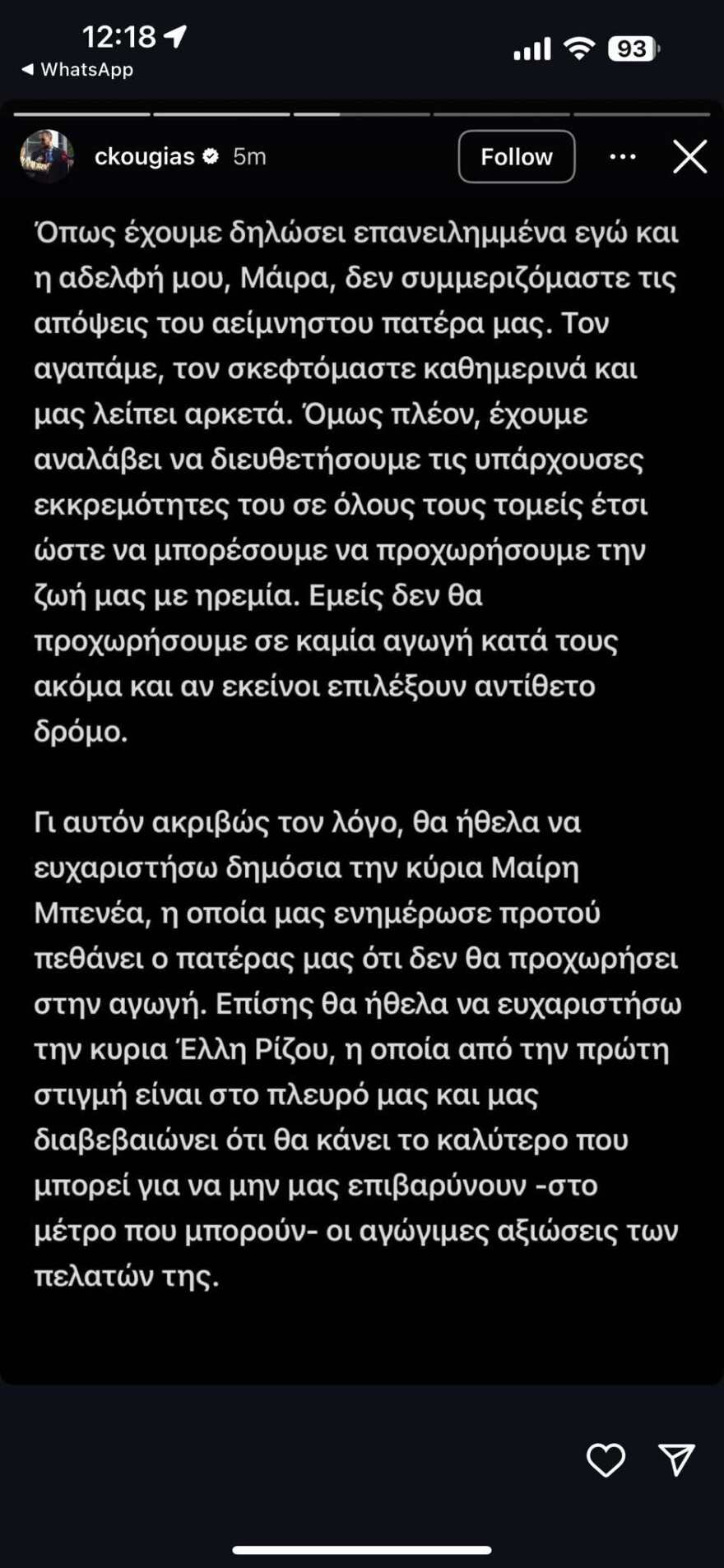 Χρίστος Κούγιας: Με την αδελφή μου είμαστε φοιτητές Νομικής, θα διαγράψουμε τη δική μας πορεία