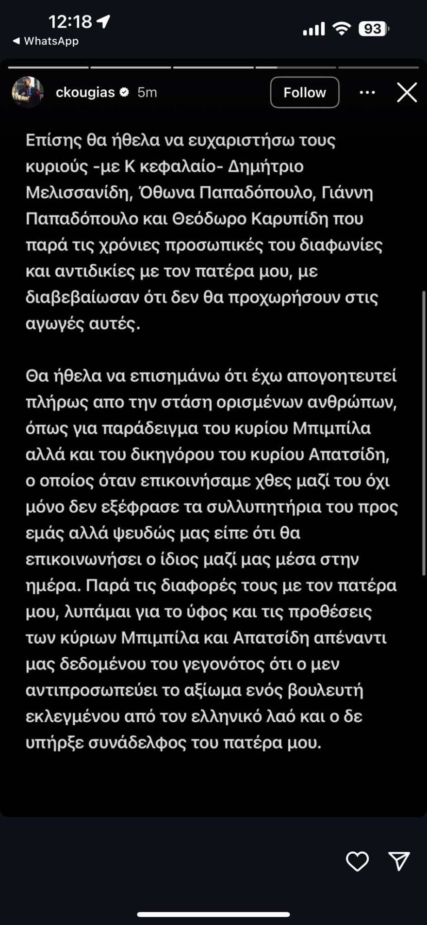 Χρίστος Κούγιας: Με την αδελφή μου είμαστε φοιτητές Νομικής, θα διαγράψουμε τη δική μας πορεία