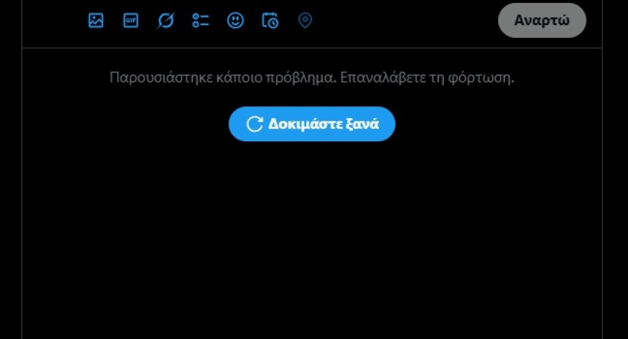 Νέα προβλήματα στη λειτουργία του Twitter (X)