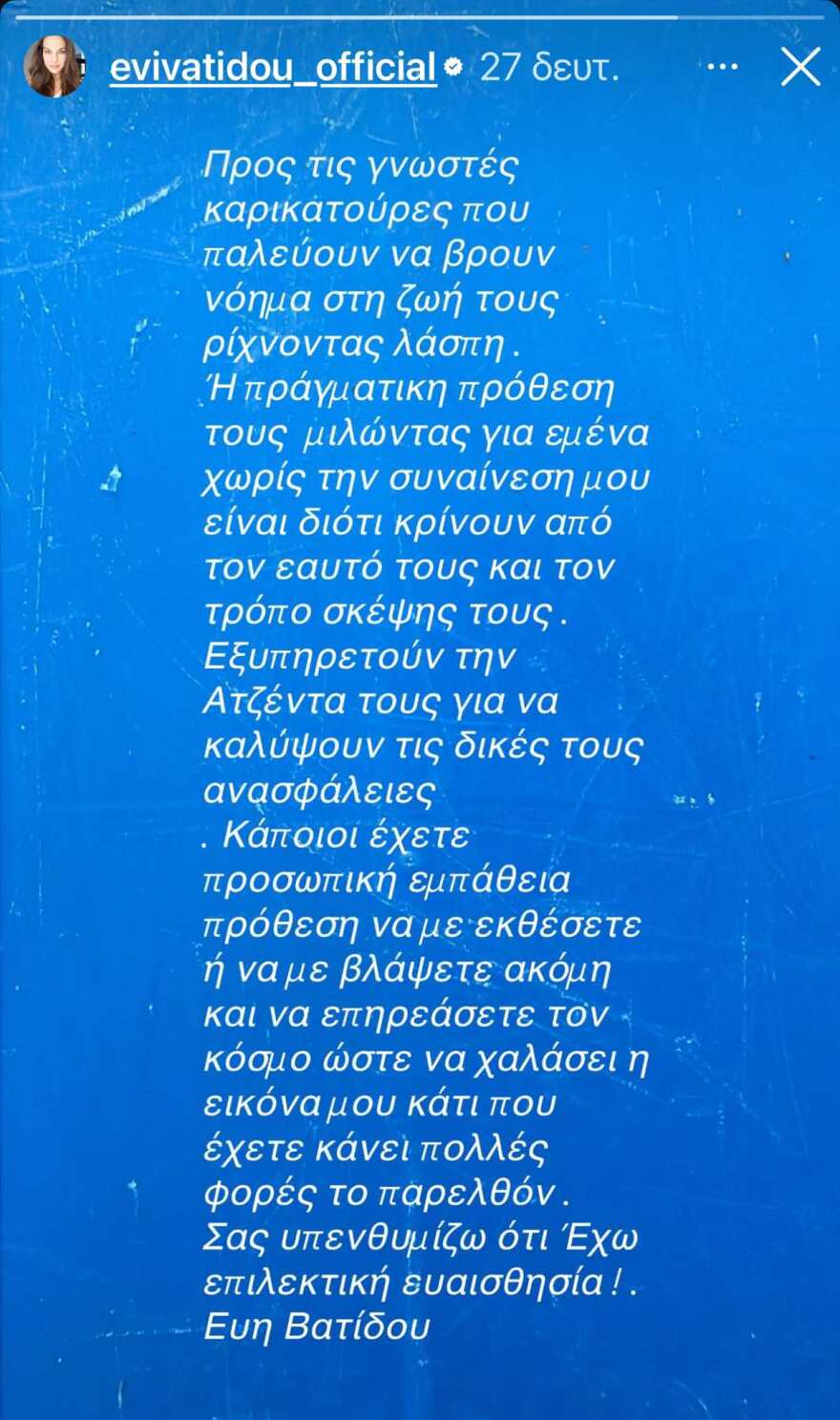  Εύη Βατίδου: Το μήνυμά της για τα αρνητικά σχόλια που δέχεται - «Σας υπενθυμίζω ότι έχω επιλεκτική ευαισθησία»