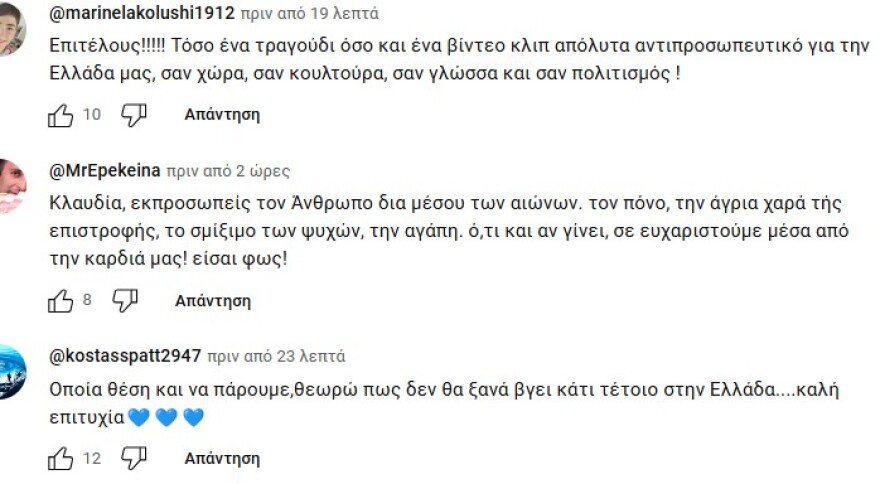 Αστερομάτα: Πώς σχολιάστηκε στα μέσα κοινωνικής δικτύωσης το βιντεοκλίπ 