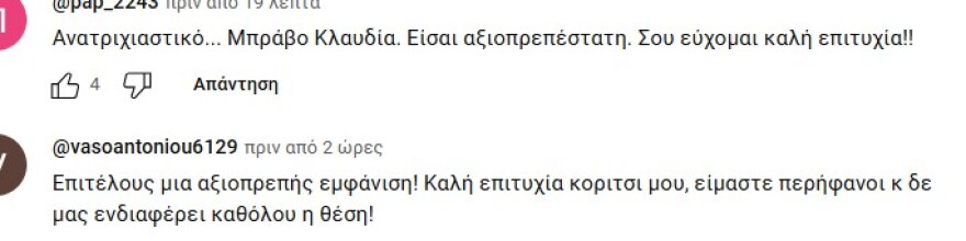 Αστερομάτα: Πώς σχολιάστηκε στα μέσα κοινωνικής δικτύωσης το βιντεοκλίπ 