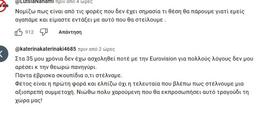 Αστερομάτα: Πώς σχολιάστηκε στα μέσα κοινωνικής δικτύωσης το βιντεοκλίπ 