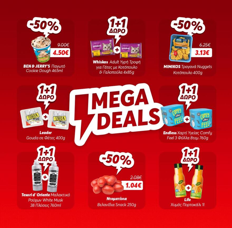 Mega Deals στο efood market με -50% και 1+1 προσφορές