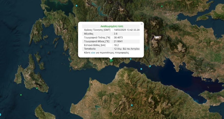 Σεισμική δόνηση 3,6 Ρίχτερ «κούνησε» την Πάτρα και γύρω περιοχές