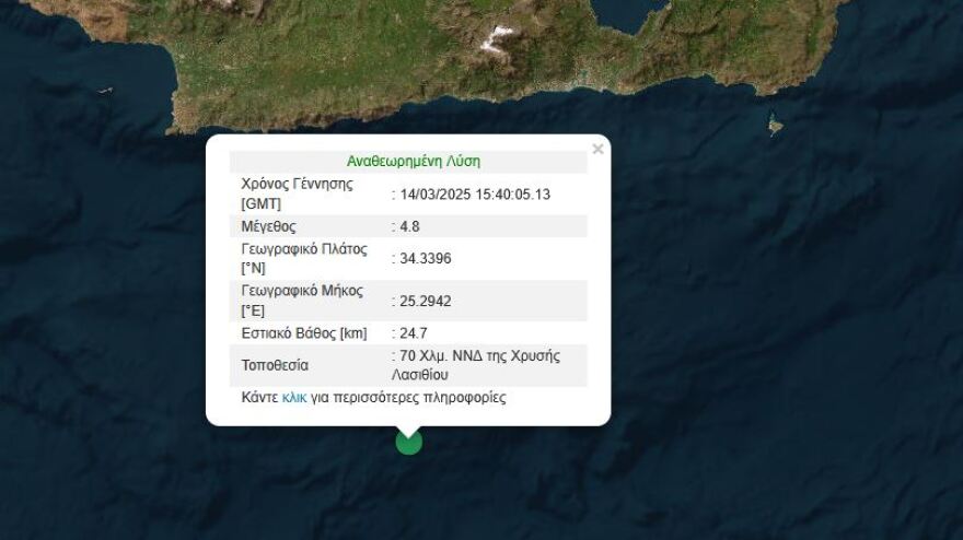 Σεισμός 4,8 Ρίχτερ στη θαλάσσια περιοχή ανοιχτά του Λασιθίου