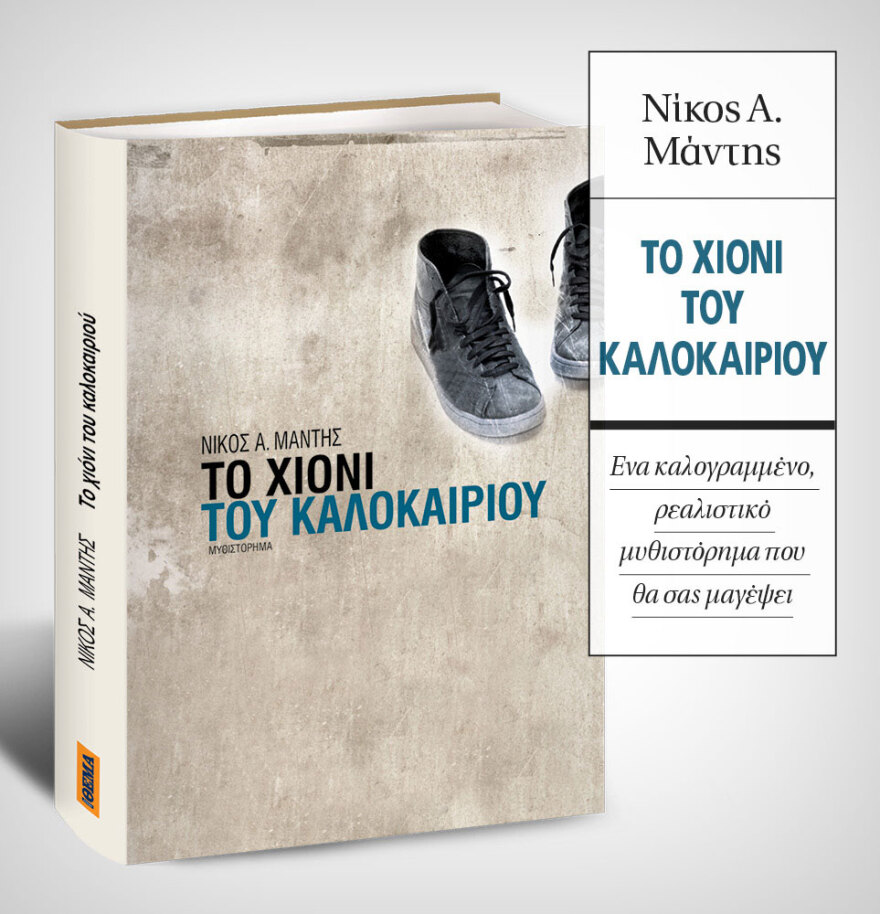 Μη χάσετε το ΘΕΜΑ που κυκλοφορεί