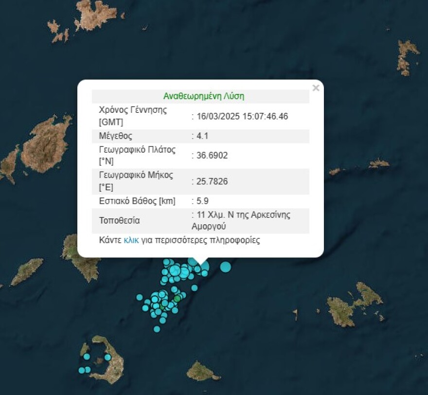 Σεισμός τώρα στην Αμοργό - 4,1 Ρίχτερ ταρακούνησαν το νησί