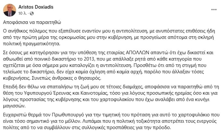 Παραιτήθηκε ο Αρίστος Δοξιάδης από υφυπουργός Ανάπτυξης