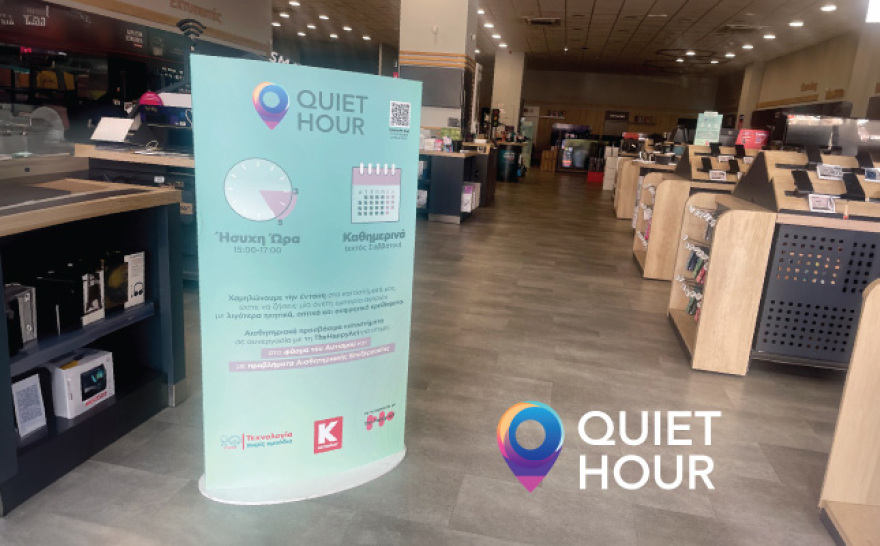 «Quiet Hour»: Η Κωτσόβολος μειώνει τα αισθητηριακά ερεθίσματα στα καταστήματά της για μία συμπεριληπτική εμπειρία αγορών