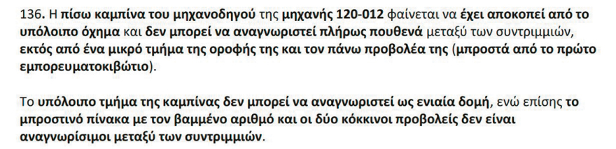 Τέμπη, δύο χρόνια μετά την τραγωδία: Η πραγματική ιστορία της πυρόσφαιρας