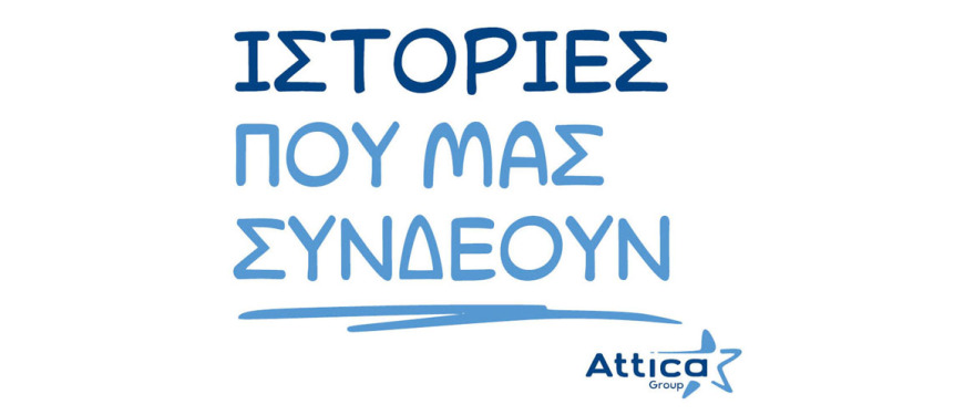 Όλοι ήταν νικητές: Η Βάσω Στεργίου μιλά για την εμπειρία της στα Special Olympics Hellas
