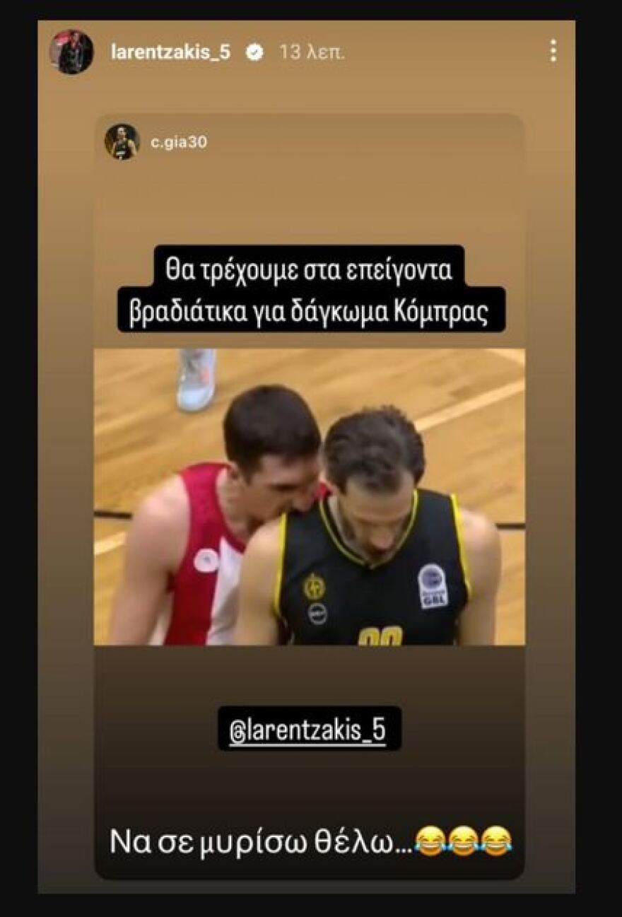 Επικός διάλογος Χάρη Γιαννόπουλου-Γιαννούλη Λαρεντζάκη στα social media: «Θα πάμε στα επείγοντα από δάγκωμα κόμπρας»