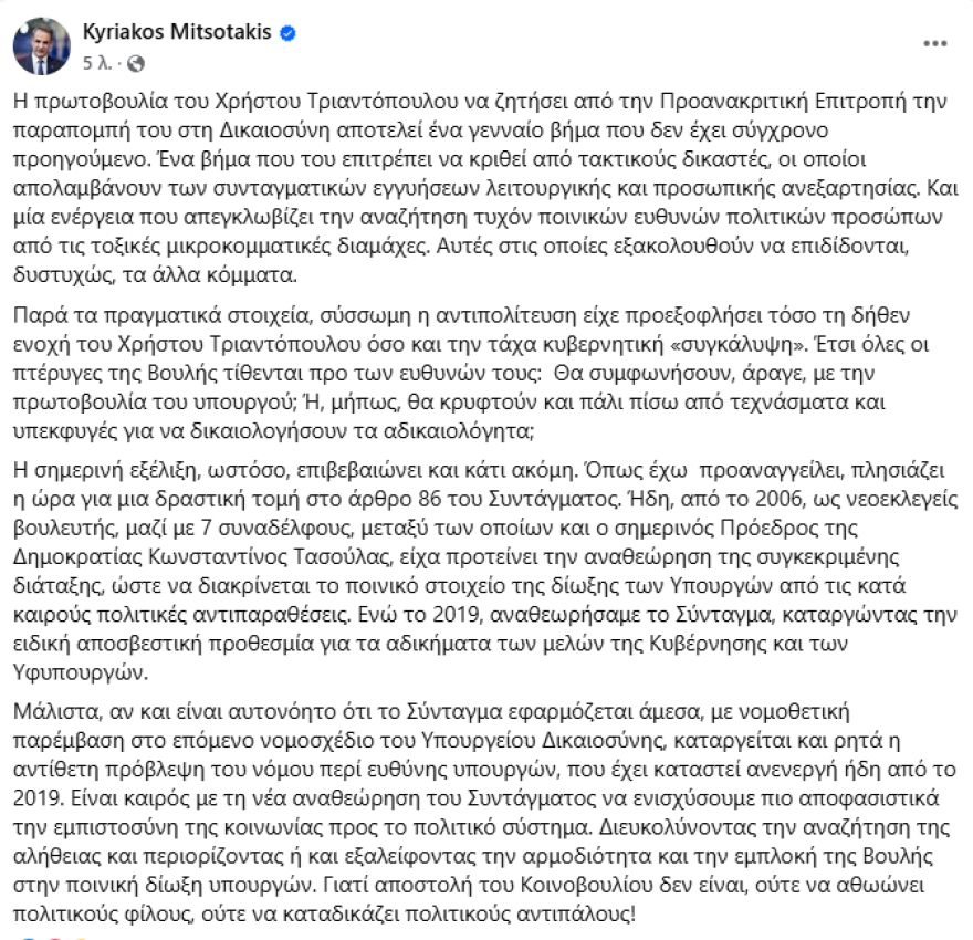 Τέμπη: Νέα δεδομένα μετά το αίτημα Τριαντοπούλου να κριθεί απευθείας από τη Δικαιοσύνη - Το τέλος της Προανακριτικής και η κόντρα με αντιπολίτευση