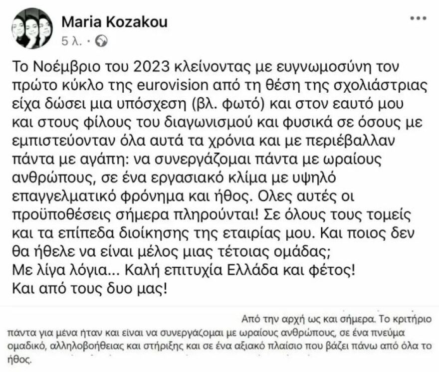 Η Μαρία Κοζάκου επιβεβαίωσε την επιστροφή της στον σχολιασμό της Eurovision