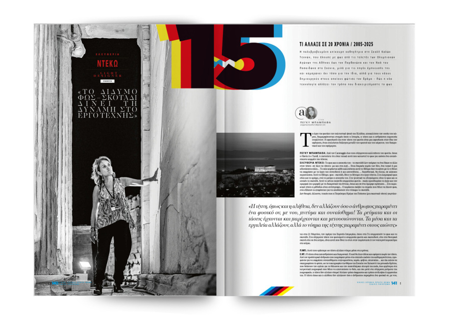 20 Χρόνια Πρώτο ΘΕΜΑ!