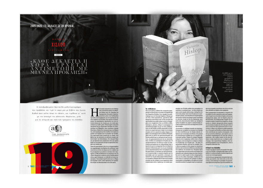 20 Χρόνια Πρώτο ΘΕΜΑ!