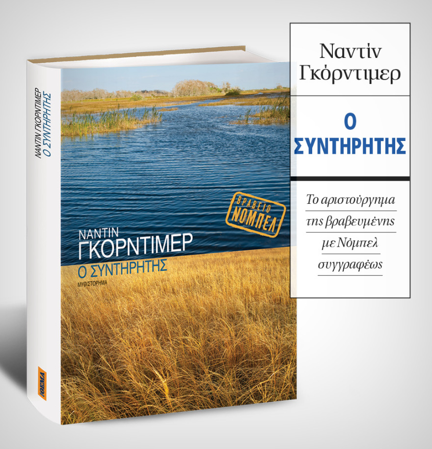 Μη χάσετε το ΘΕΜΑ που κυκλοφορεί