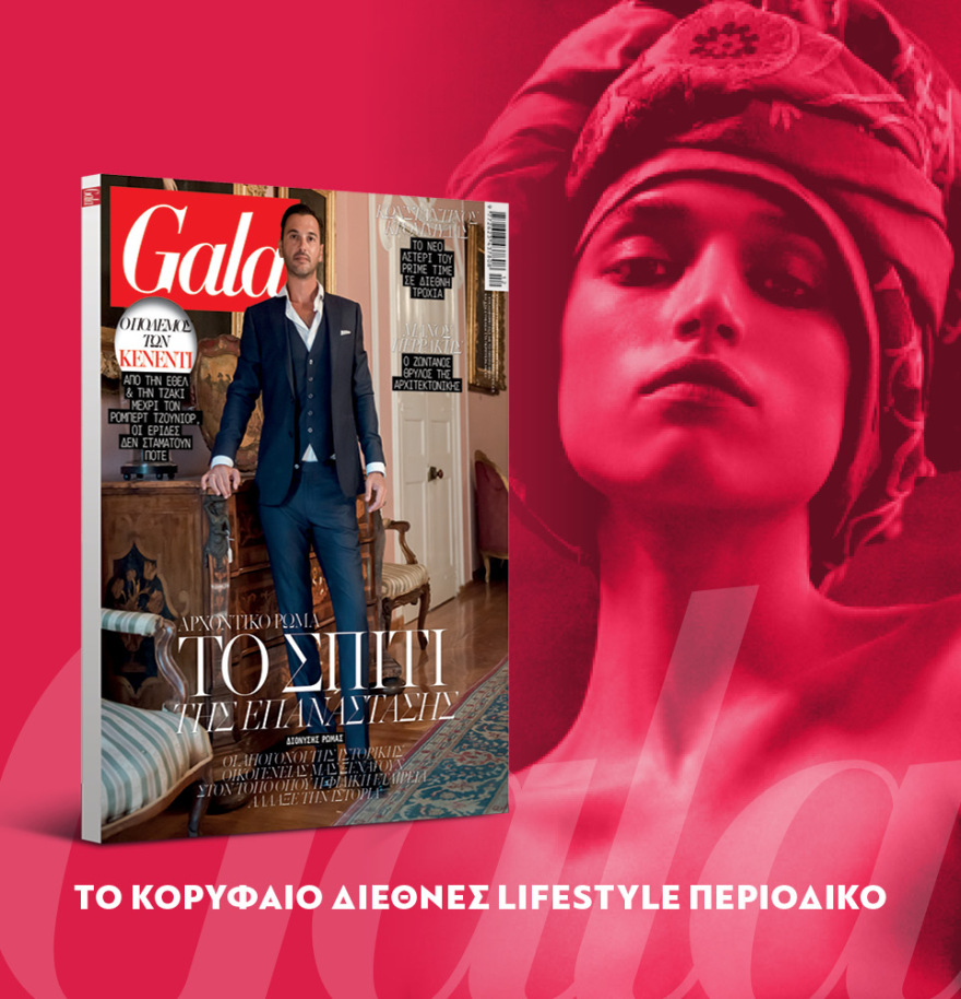 Μη χάσετε το ΘΕΜΑ που κυκλοφορεί