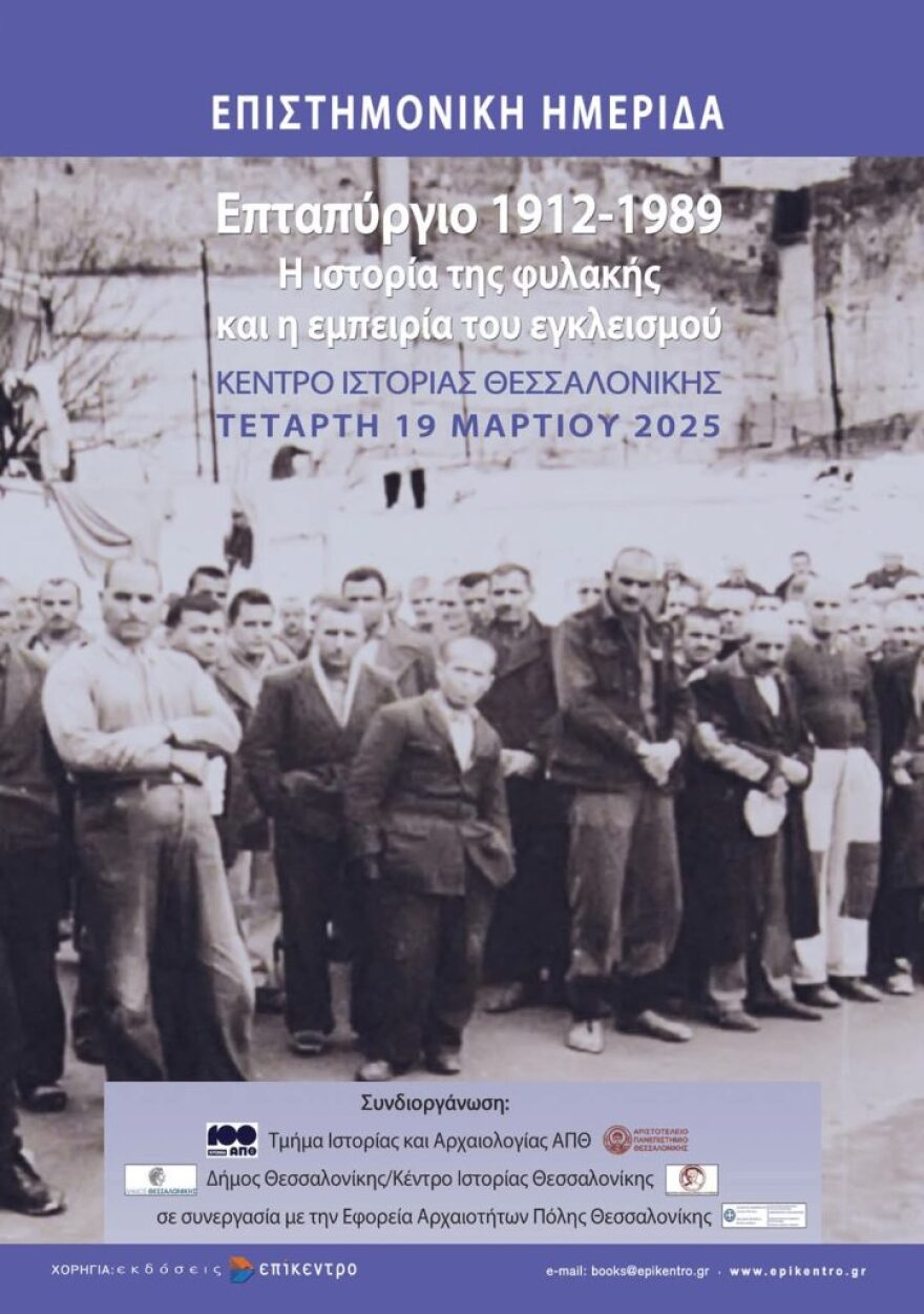 Το «σκοτεινό παρελθόν» του Γεντί Κουλέ, μνημείου παγκόσμιας πολιτιστικής κληρονομιάς 