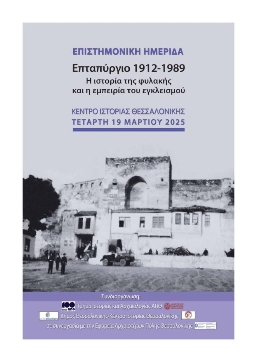 Το «σκοτεινό παρελθόν» του Γεντί Κουλέ, μνημείου παγκόσμιας πολιτιστικής κληρονομιάς 