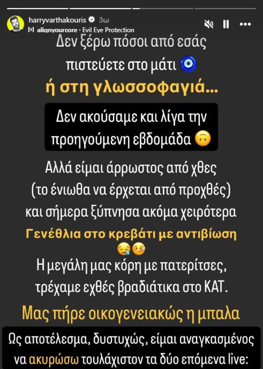 Χάρης Βαρθακούρης: Μας πήρε οικογενειακώς η μπάλα, δεν ξέρω πόσοι από εσάς πιστεύετε στο μάτι ή τη γλωσσοφαγιά