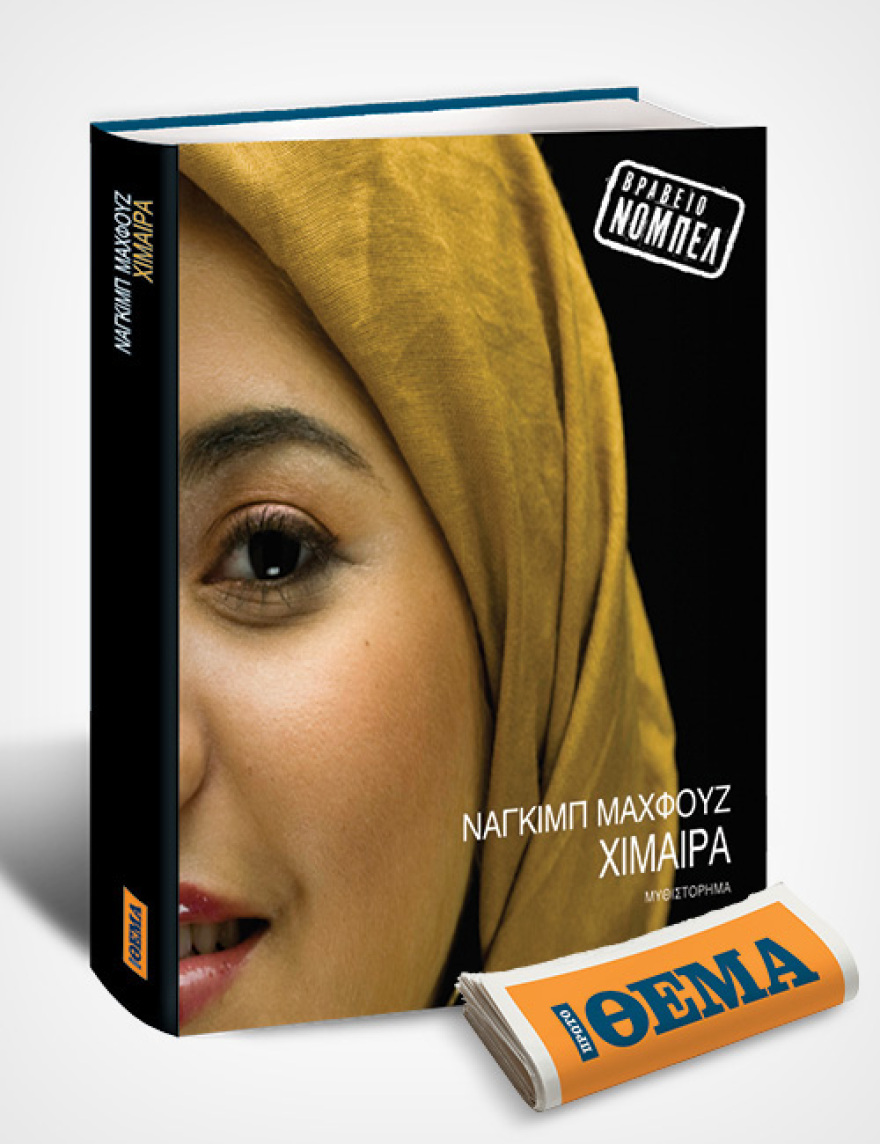 Αυτή την Κυριακή  μη χάσετε το Πρώτο Θέμα