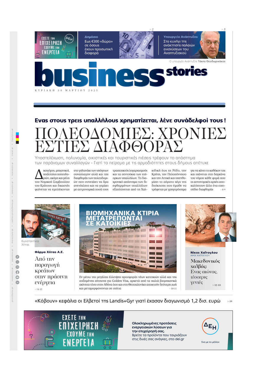 Μη χάσετε το ΘΕΜΑ που κυκλοφορεί