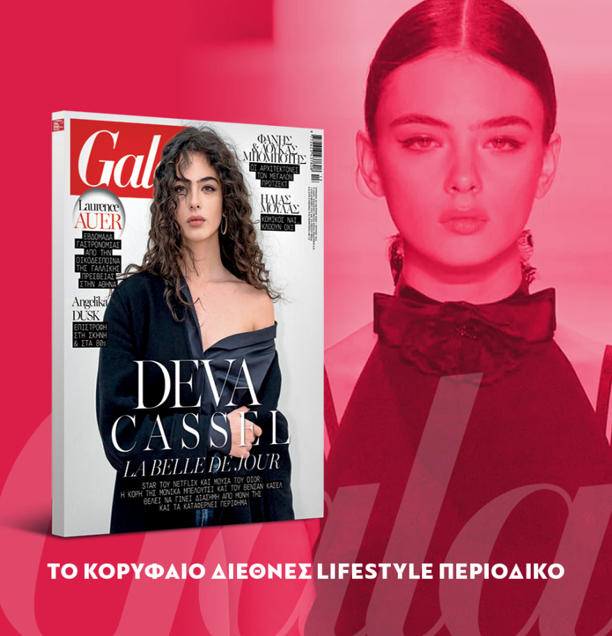 Μη χάσετε το ΘΕΜΑ που κυκλοφορεί