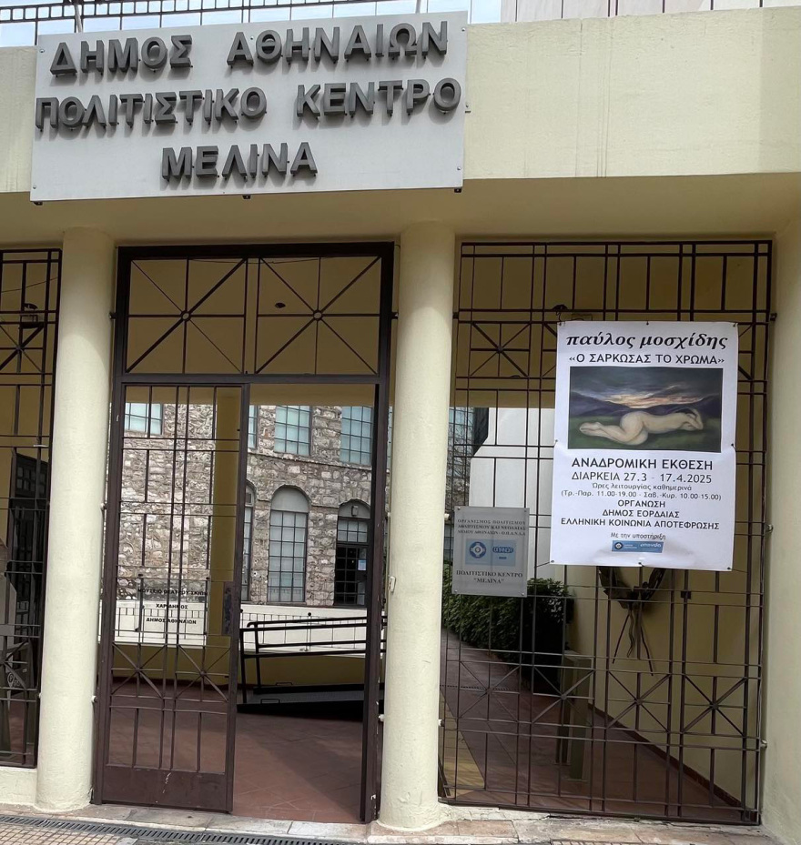 Εγκαινιάστηκε η αναδρομική έκθεση του ζωγράφου Παύλου Μοσχίδη «Ο Σαρκώσας το χρώμα»