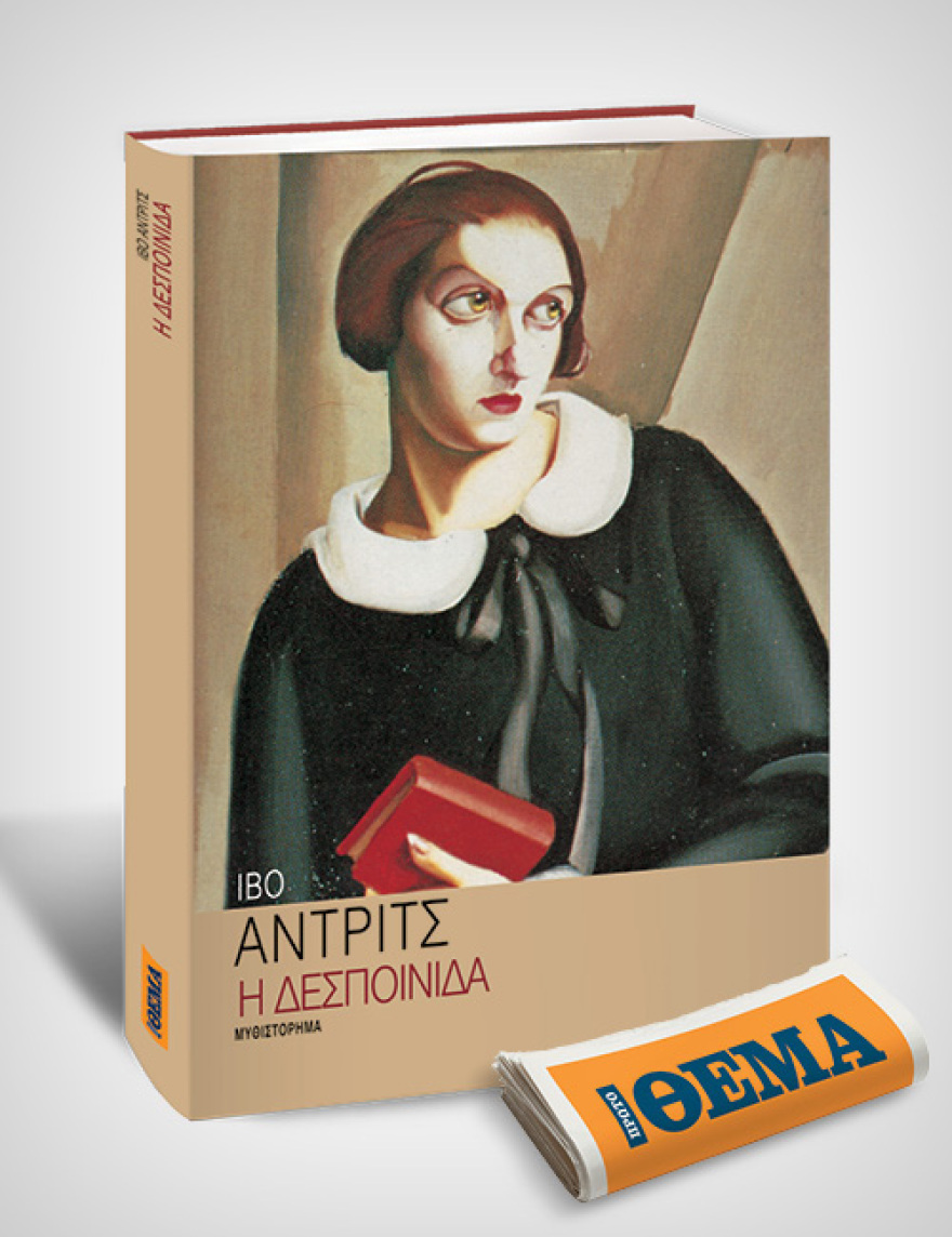 Αυτή την Κυριακή με το Θέμα, το σύγχρονο αριστούργημα  του νομπελίστα Ίβο Άντριτς «Η Δεσποινίδα» 