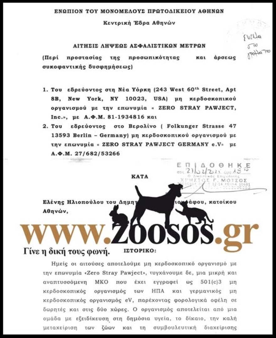 Μήνυση SLAPP κατά δημοσιογράφου από ΜΚΟ