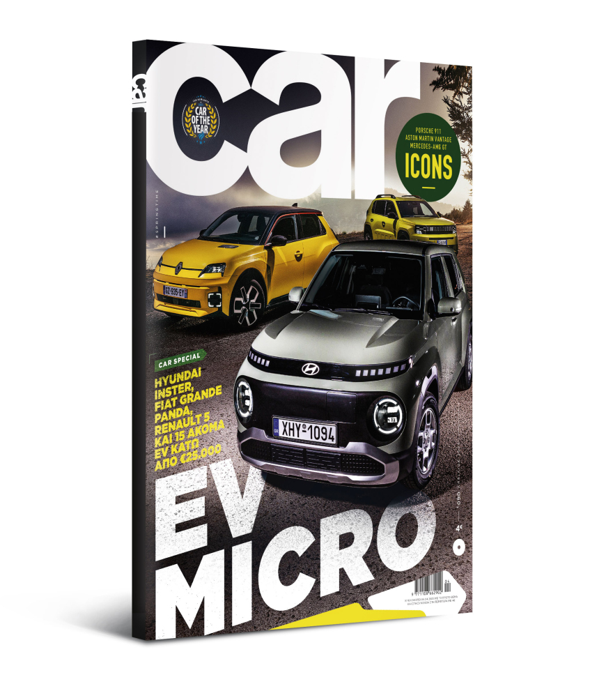 Και αυτή την Κυριακή με το Car, όλα στα χέρια σας!