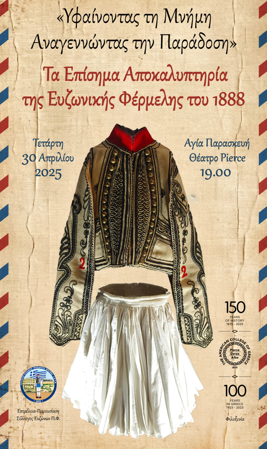 Αποκαλυπτήρια της μοναδικής σωζόμενης Ευζωνικής Φέρμελης του 1888 - Ζωντανεύει ένα ανεκτίμητο κομμάτι της στρατιωτικής ιστορίας