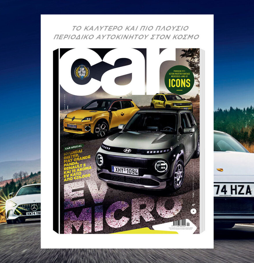 Μη χάσετε το ΘΕΜΑ που κυκλοφορεί