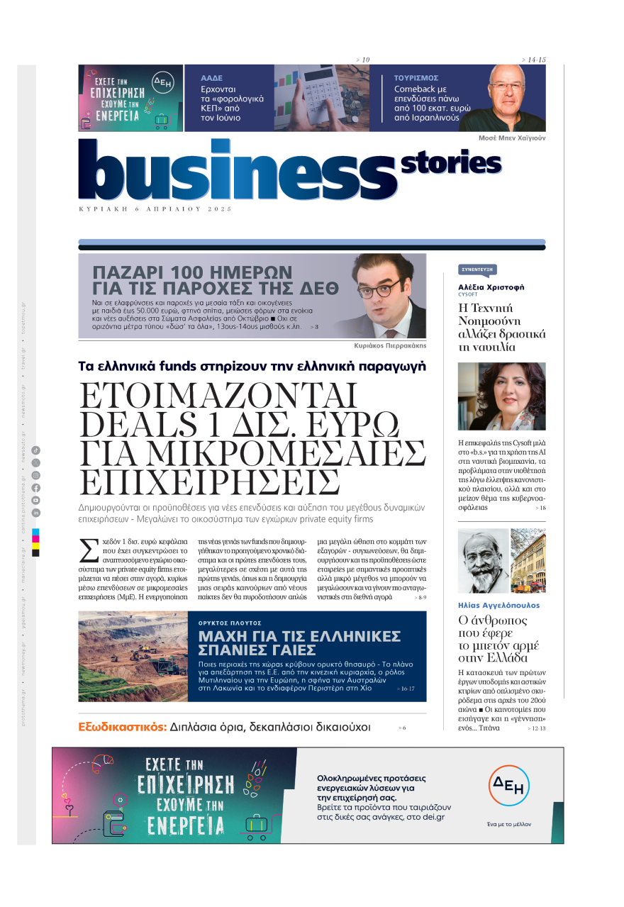 Μη χάσετε το ΘΕΜΑ που κυκλοφορεί