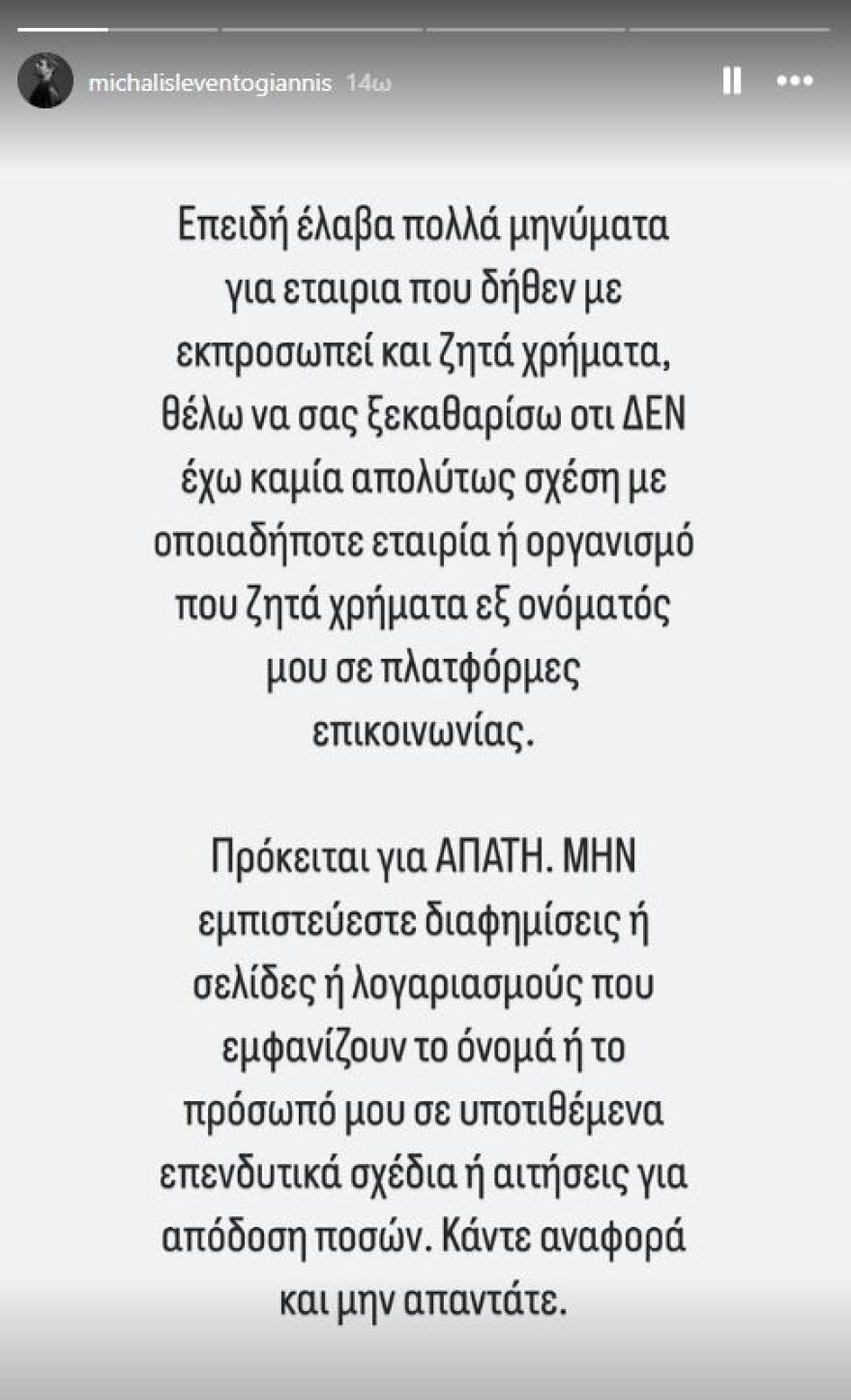 Ο Μιχάλης Λεβεντογιάννης έπεσε θύμα απάτης - Η ανάρτηση του ηθοποιού