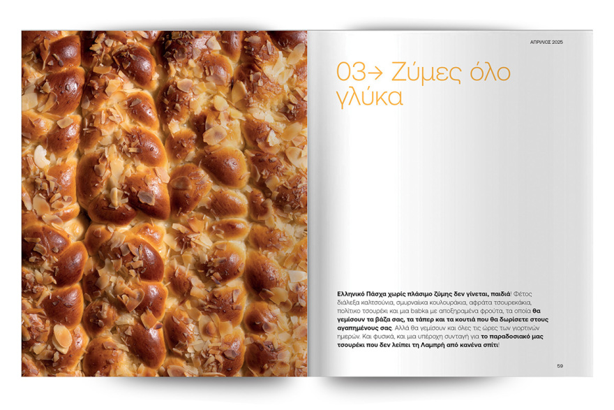 Αυτή την Κυριακή με το ΘΕΜΑ Άκης Πετρετζίκης – Τα Γλυκά του Πάσχα